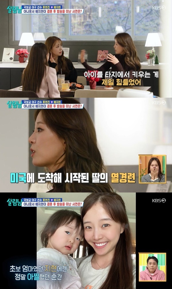 [종합] 류현진♥배지현, 촬영 거부 사태 터졌다…미국서 딸 죽는 줄, 병원 바로 못 가 (살림남)