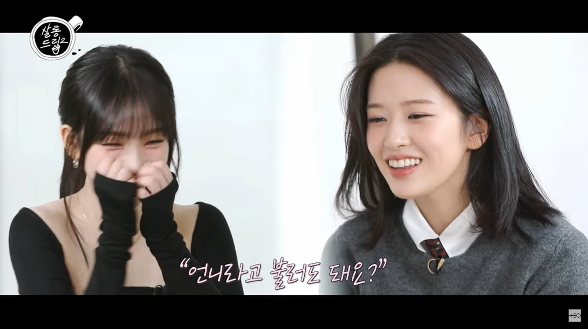 안유진, 카리나와 썸 타네…먼저 연락 못 했지만, 밥 약속(살롱드립2)
