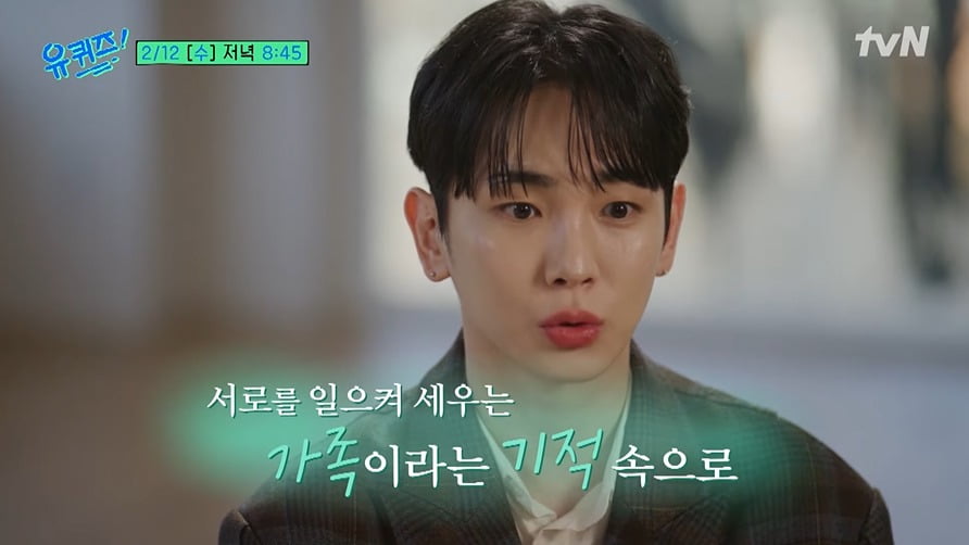 샤이니 키, 母 과거 생사 기로…모든 걸 잃어도 가족이 있다면(유퀴즈)