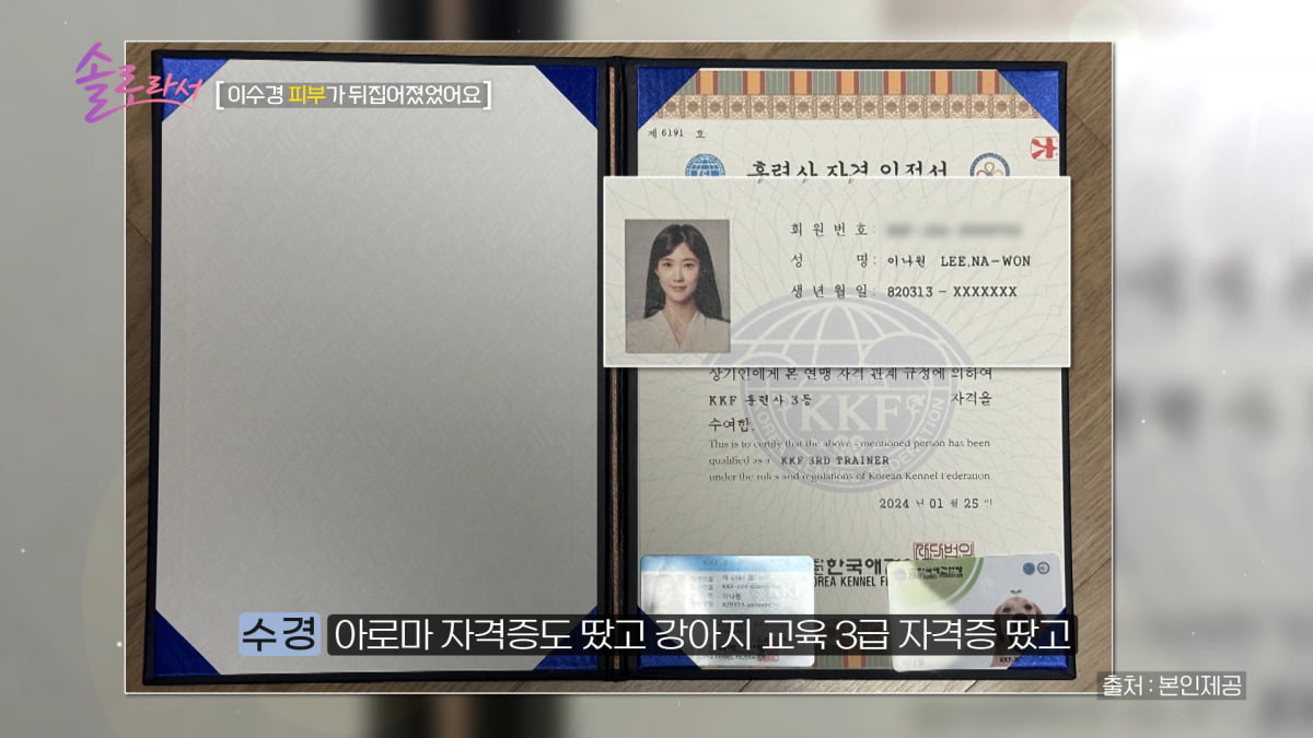 [종합] 43세 이수경, 원인불명 피부병에 은퇴 고민했다…거울 보고 매일 울어  (솔로라서)