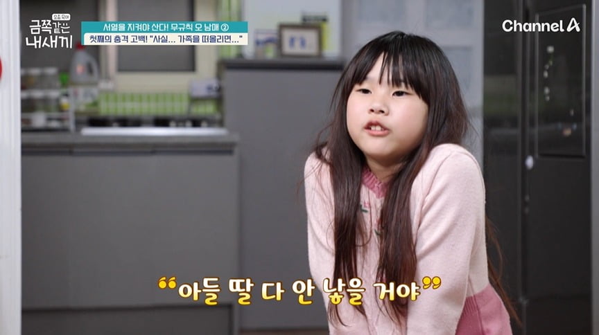 결혼도 아들딸 낳는 것도 싫다…오남매 장녀, 첫째로 산다는 것 (금쪽같은)