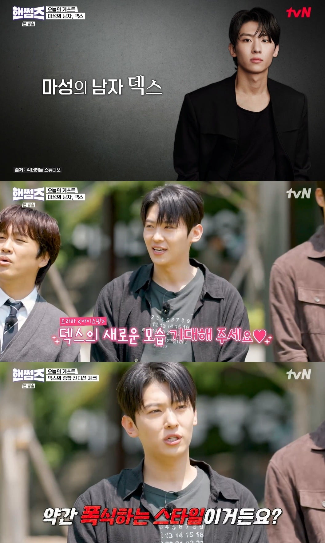덱스, 예능인에 이어 연기 도전까지...여기저기 찔러 보는 중 (핸썸가이즈)