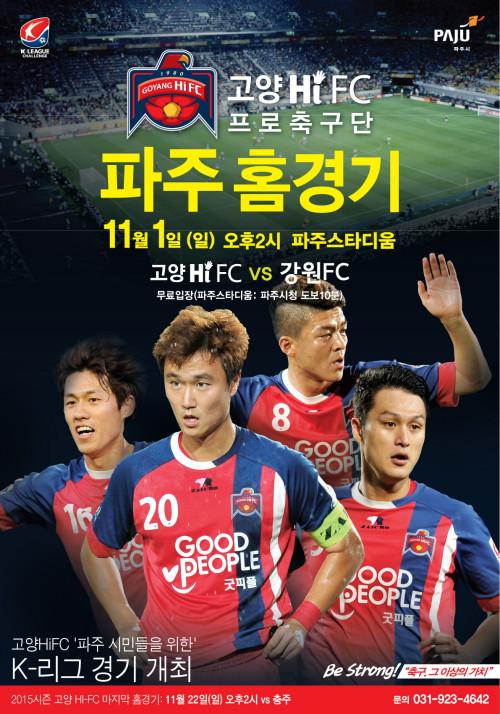 고양 Hi FC, 파주시민의 희망 안고 뛴다