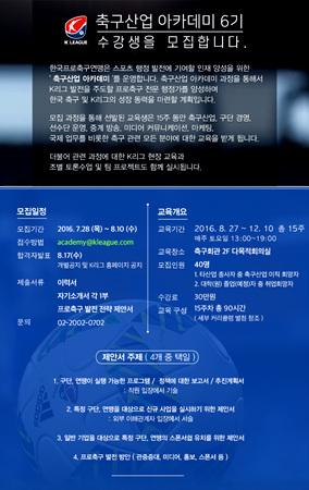 프로연맹, 10일까지 축구산업아카데미 6기 모집