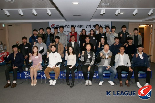 프로연맹, 축구산업아카데미 7기 개강