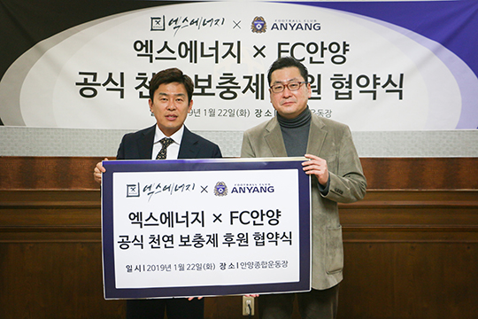 FC 안양, 엑스에너지와 보충제 스폰서십 재계약