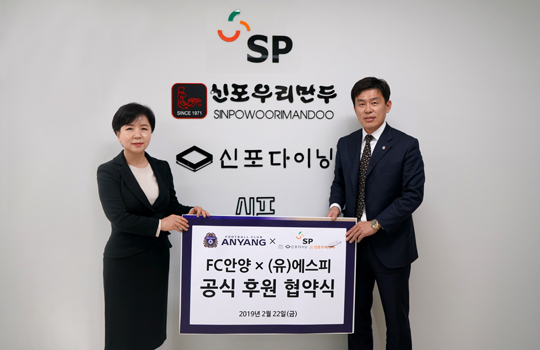 FC 안양, 신포우리만두와 공식 후원 계약