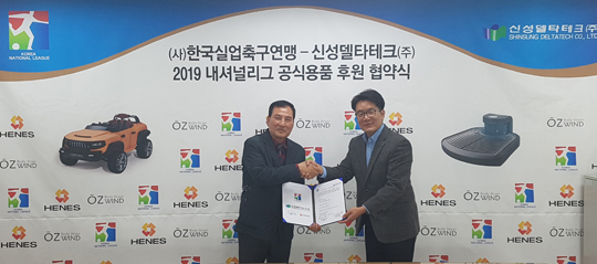 내셔널리그, 신성델타테크와 6년 연속 협약 체결