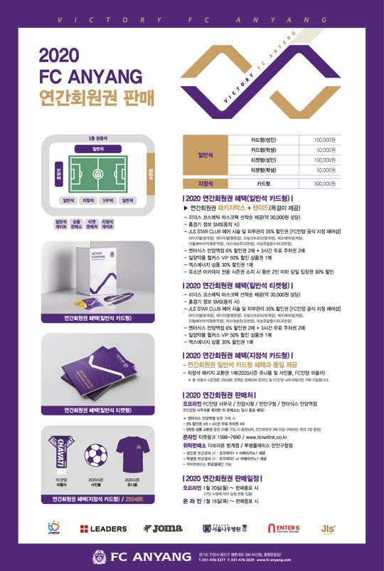 안양, 변화 의지 담은 2020 연간회원권 판매 시작