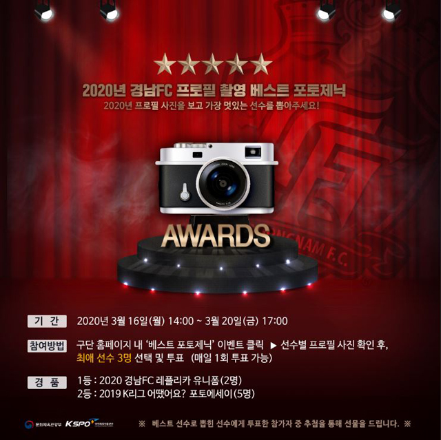 경남, 2020 프로필 사진 베스트 포토제닉 투표 중