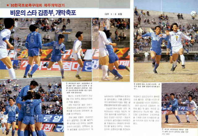 [K리그 타임머신 ⑧ 1990년] 럭키금성, 대적 불가였던 ‘무적 황소’