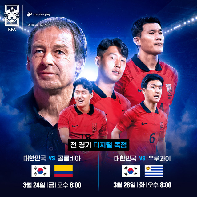 '축구 진심' 쿠팡플레이, 한국-콜롬비아전도 '디지털 독점 생중계'