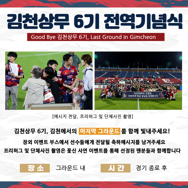 GOODBYE 김천 6기 김천상무, 26일 홈경기서 우승+팬프렌들리 모두 잡는다