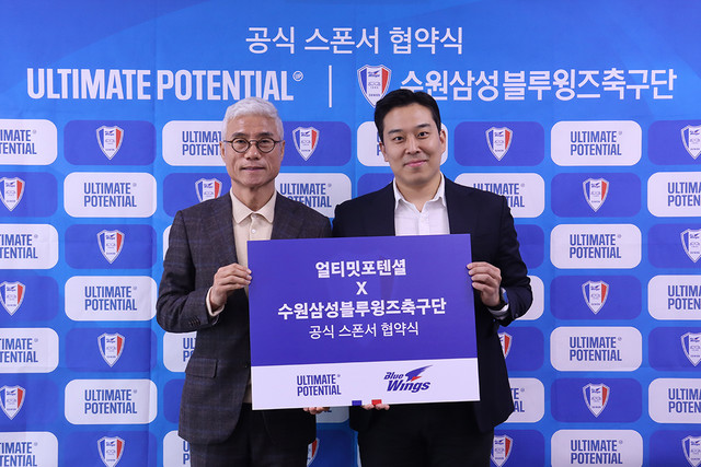 수원, 스포츠뉴트리션 헬스케어 브랜드 얼티밋 포텐셜과 후원 계약