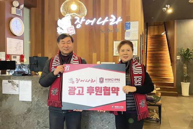 부천, 지역 대표 맛집 장어나라 신관과 광고 후원 협약