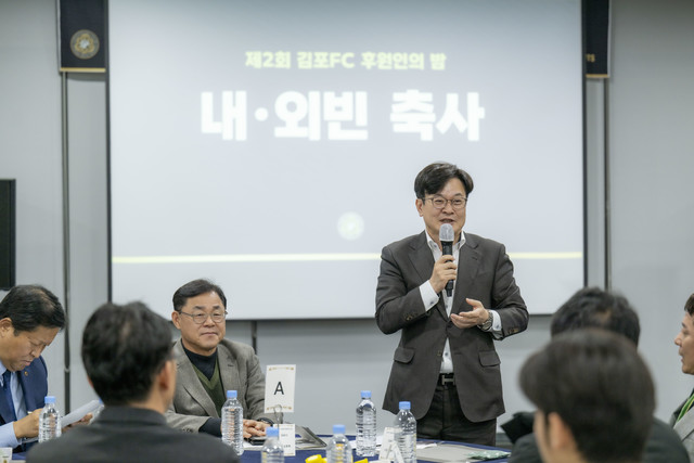 김포FC, 제2회 후원인의 밤 성료...김병수 구단주 승격 위해 아낌 없는 지원 약속