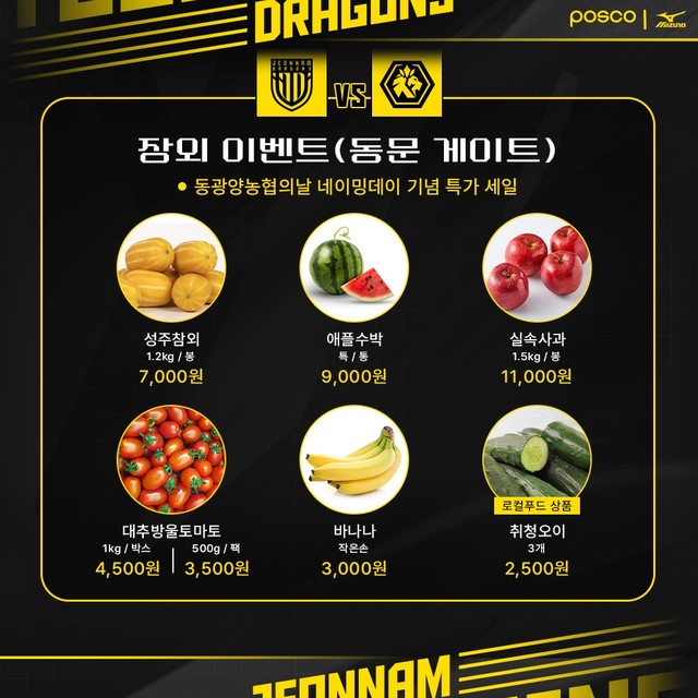 6G 무패 전남, 12라운드 홈 경기서 동광양농협의 날 네이밍데이 개최