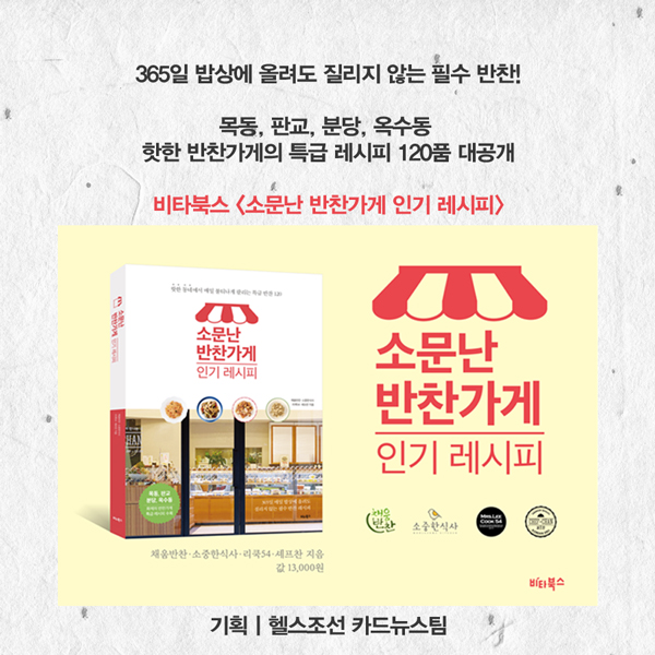 [카드뉴스] 핫한 동네, 소문난 반찬가게의 반찬 BEST3!