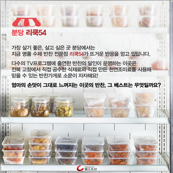 [카드뉴스] 핫한 동네, 소문난 반찬가게의 반찬 BEST3!