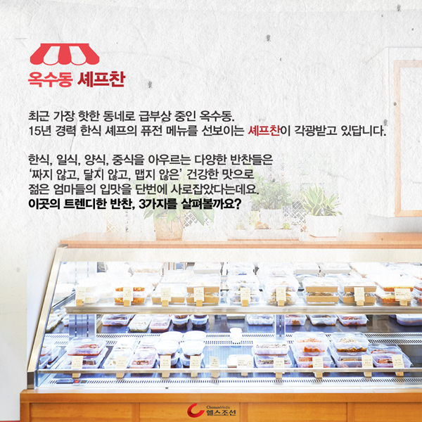 [카드뉴스] 핫한 동네, 소문난 반찬가게의 반찬 BEST3!