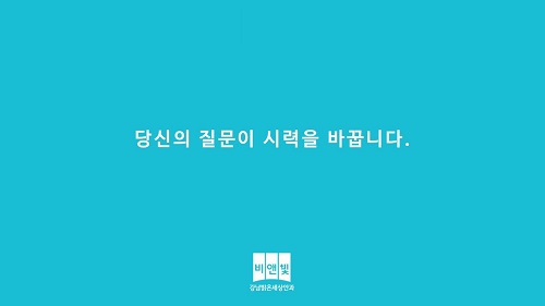비앤빛강남밝은세상안과, ‘온라인 질문펀딩’ 캠페인