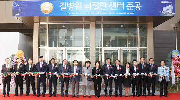 가천길재단, 송도 브레인 벨리 뇌질환센터 준공식 