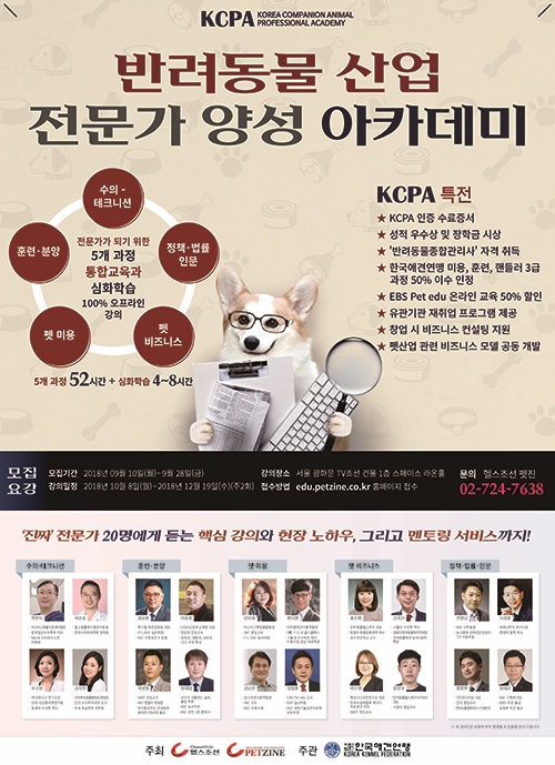 경험으로 쌓은 노하우 전달 핵심, 진짜 반려동물 산업 전문가 키운다