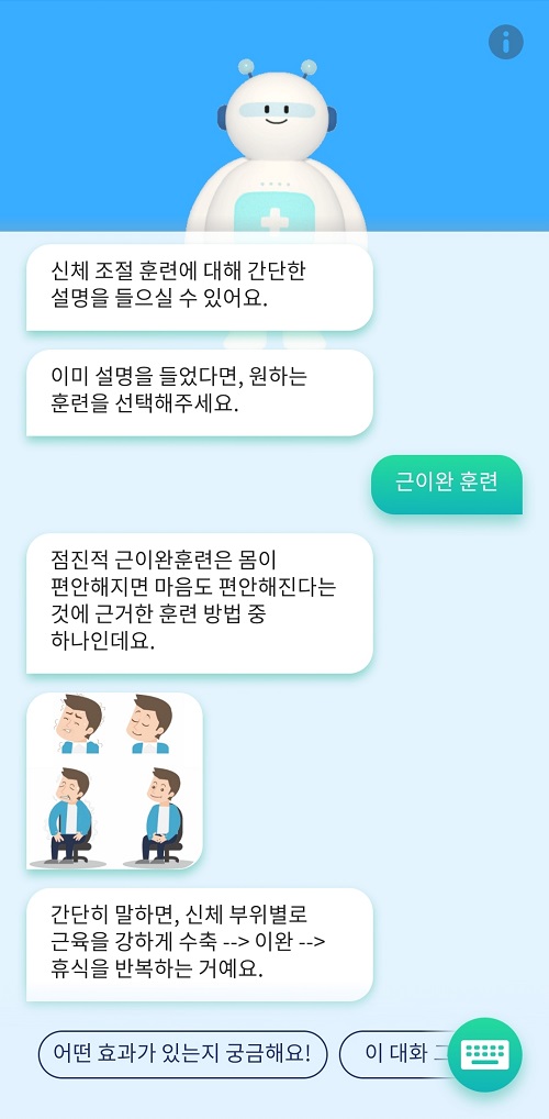 인공지능 챗봇 토닥이, 공황장애 치료에 효과적