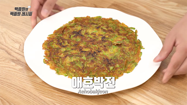 성유리 애호박채전, 내 인생 메뉴… 애호박의 효능은?