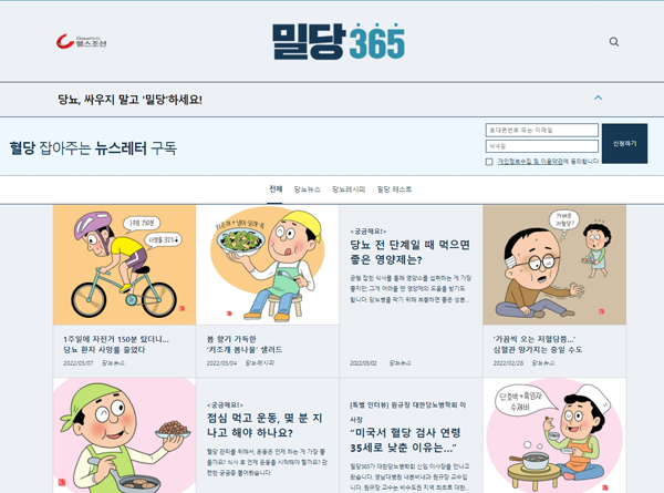 당뇨병 궁금증, 밀당365에 물어보세요