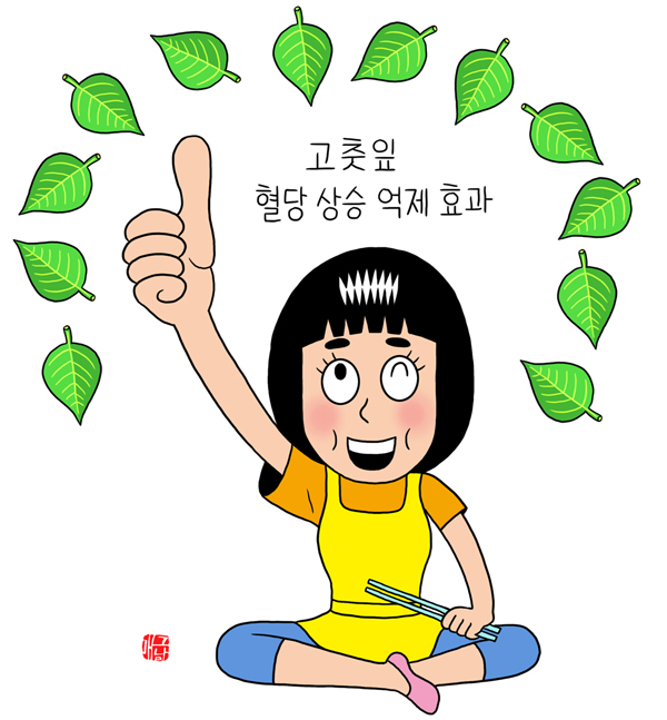 [밀당365] 매 끼니 ‘고춧잎’ 곁들이면 혈당 덜 올라요!