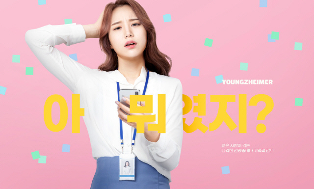 영츠하이머라 쓰고 디지털 치매라 읽는 그 증상…
