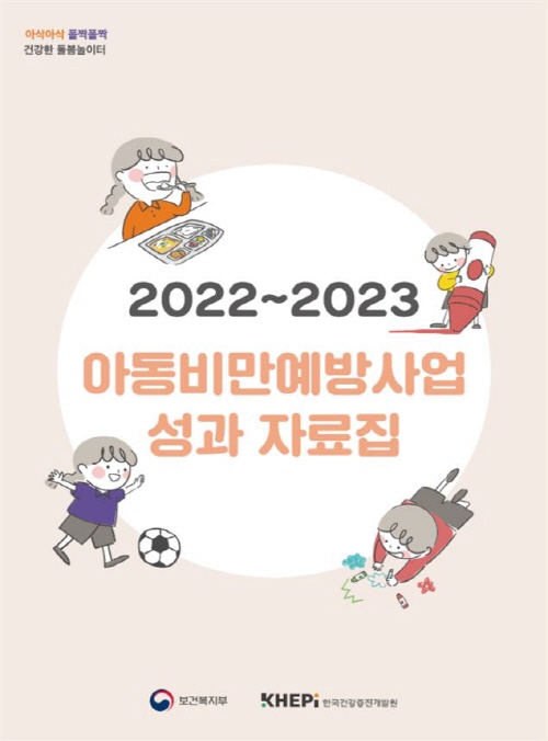 한국건강증진개발원, 건강한 돌봄놀이터 성과 발표