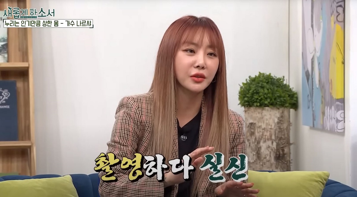 나르샤 과거 야외 예능 촬영 중 그대로 쓰러졌다… 이유는?