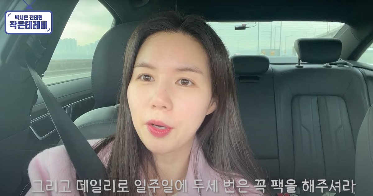 박시은, 뽀샤시 애기 피부 비결… 일주일 최소 2번 ‘이것’ 한다