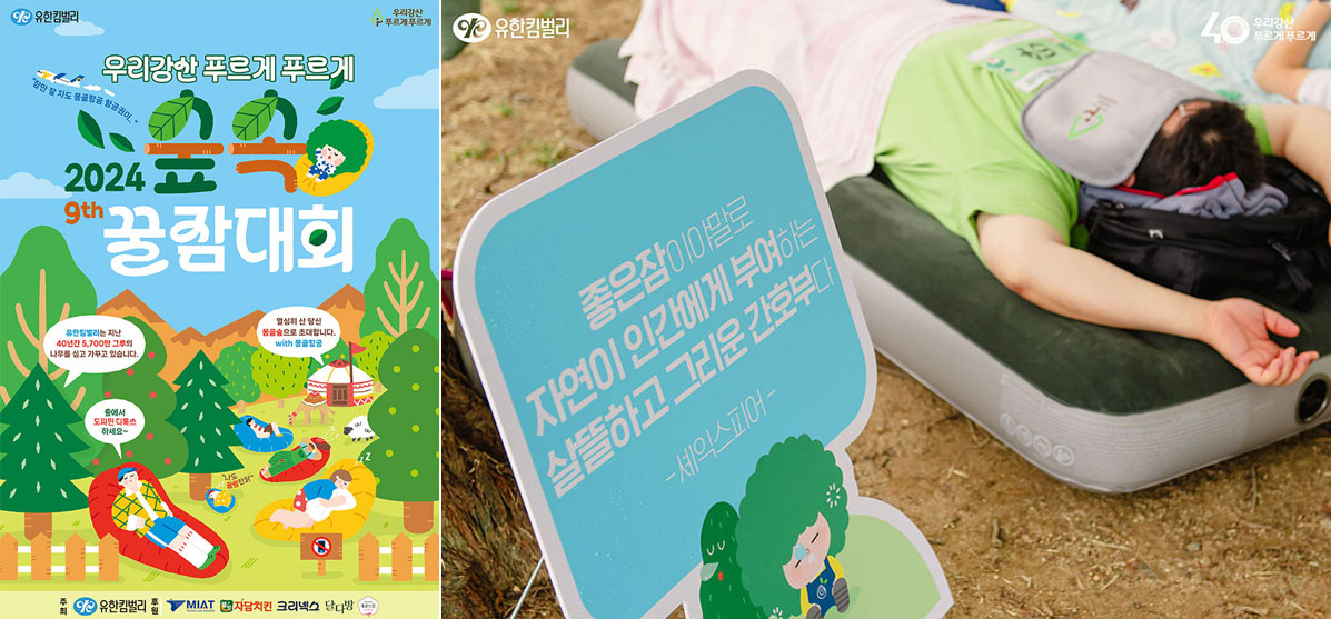 올림픽공원서 ‘숲속 꿀잠대회’ 열린다… 꿀잠 얼마나 중요하길래?