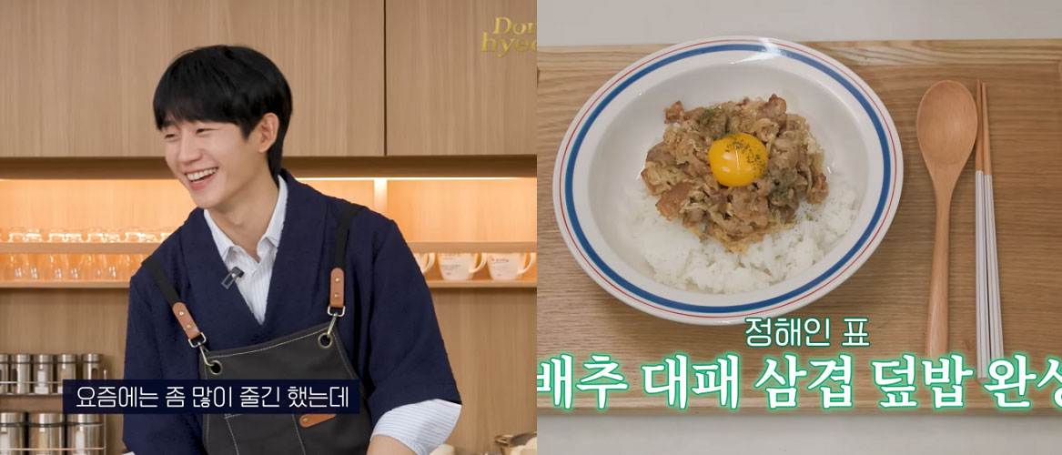 살 안 찌지만 포만감 있어… 정해인이 추천한 다이어트 음식 레시피는?