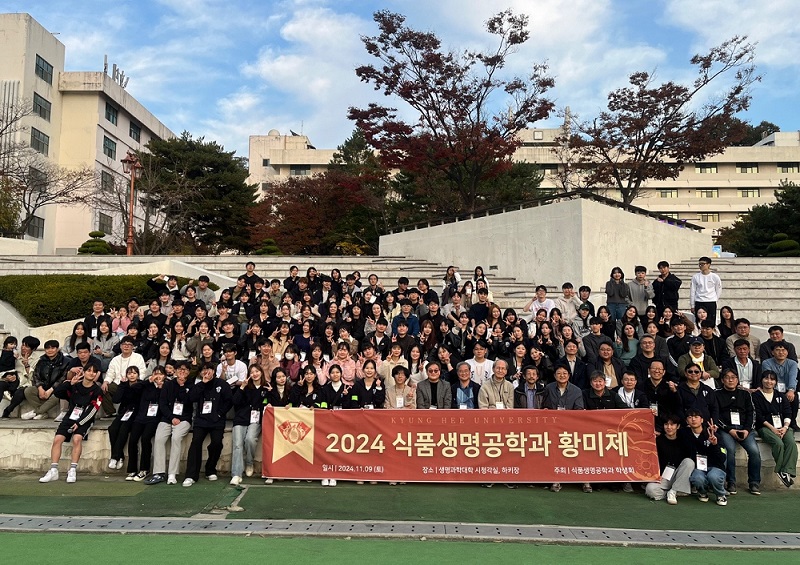 경희대 식품생명공학과, 세계대학평가서 국내 가장 높은 순위 기록