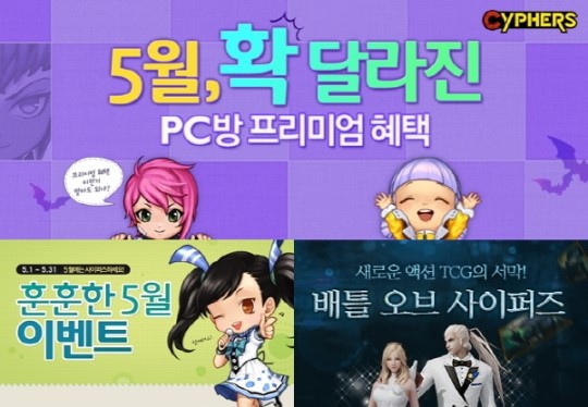 사이퍼즈 5월 PC방 혜택 확대 및 풍성한 이벤트