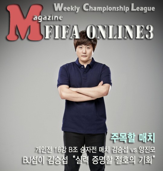 [매거진 피온3] 주목할 매치…BJ섭이 선입견을 깨라