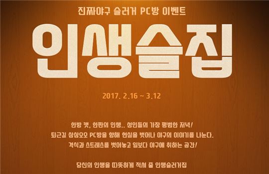 [PC방순위] 소울워커, 신캐 앞세워 인기 재점화 시동