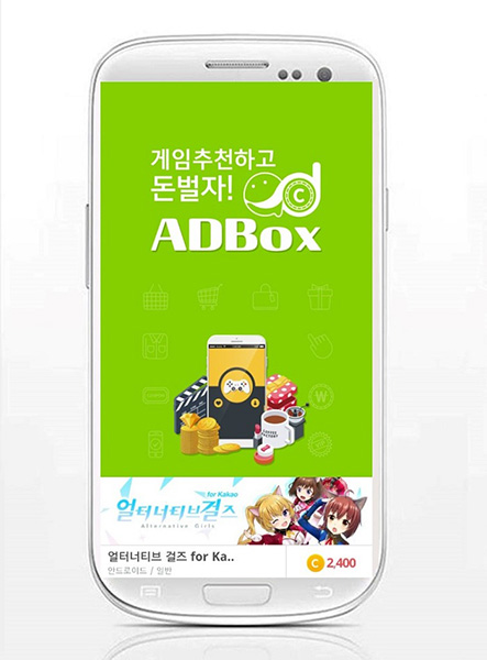 [이슈] 리워드 어플 애드박스, 모바일게임 얼터너티브걸즈 캠페인 추가