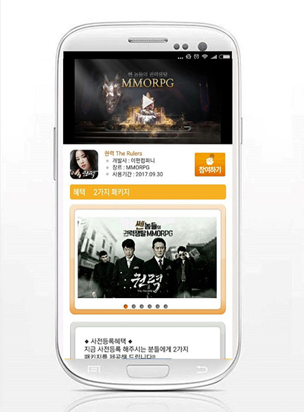 [이슈] 모비, 모바일게임 권력: THE RULERS 사전예약 쿠폰 지급