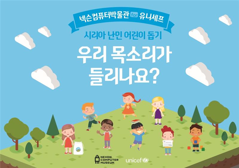 [이슈] 넥슨컴퍼니, 다큐 영화 시리아의 비가 시사회 개최
