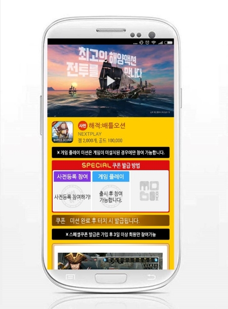 [이슈] 모비, 출시 예정 모바일 MMOPRG 해적: 배틀오션 스페셜 사전예약 쿠폰 추가
