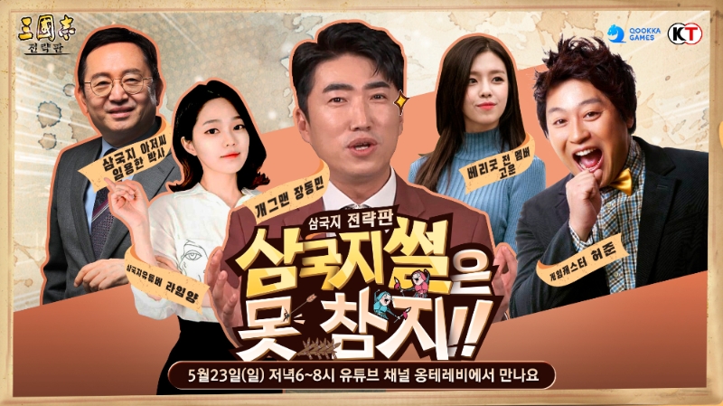 [이슈] 5000만이 선택한 삼국지 전략판, 시즌2 기념 2차 토크쇼 예고