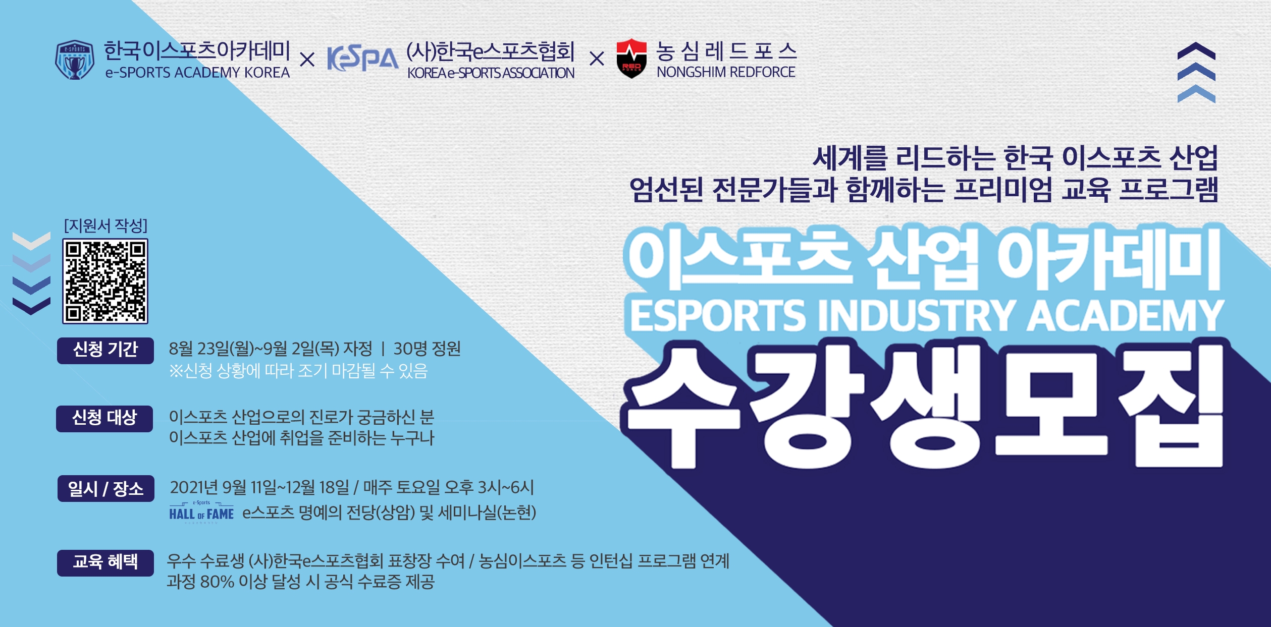 한국 이스포츠 아카데미, 협회와 손 잡고 전문가 양성