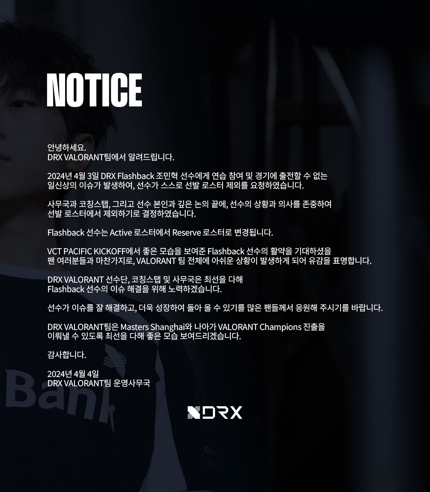 DRX 플래시백 조민혁, 일산상 이유로 로스터 제외