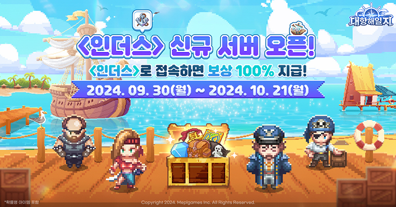 미플게임즈 대항해일지, 인더스 서버 오픈 및 다양한 이벤트 진행