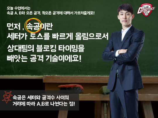 [KOVO-LIG손해보험] 배구상식 , 공격 1편 